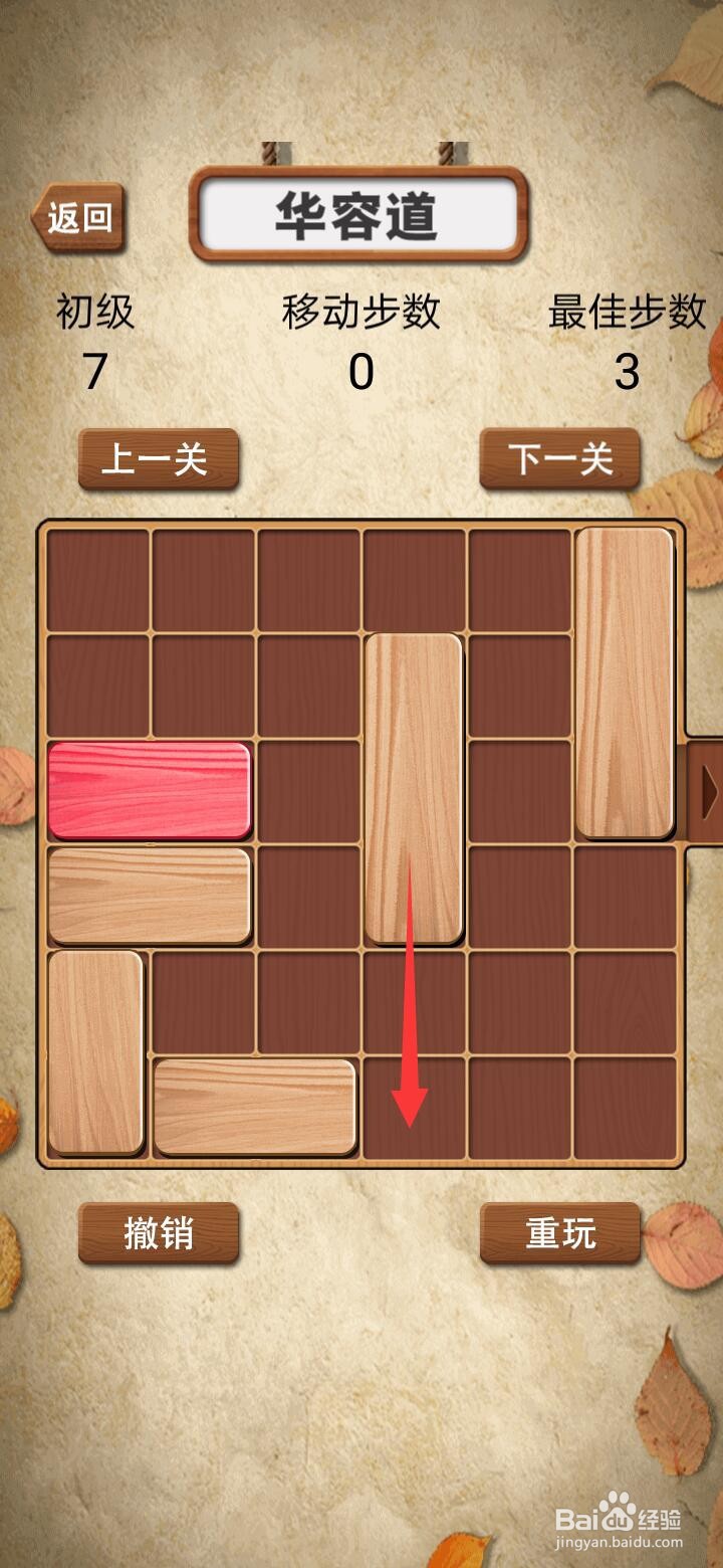 华容道积木拼图初级7 通关攻略