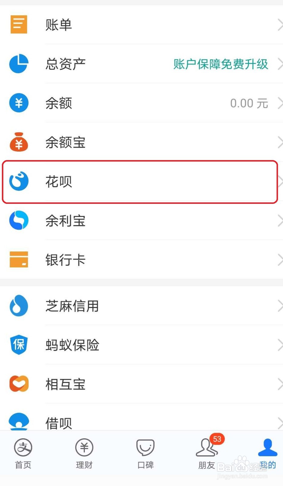 花呗怎么设置消费提醒？花呗消费提醒在哪开启？