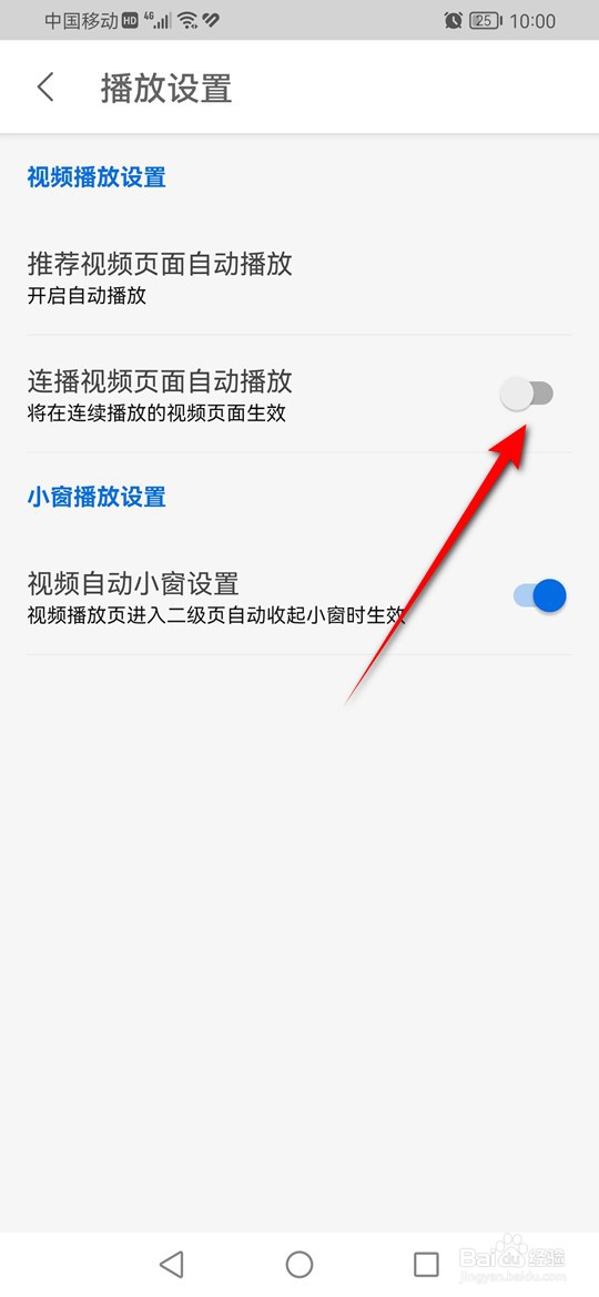 知乎连播视频页面自动播放功能怎么启用与禁用