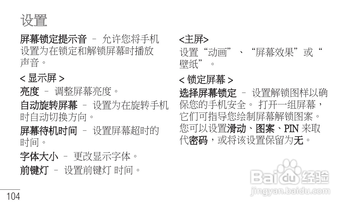 LG P705手机使用说明书:[22]