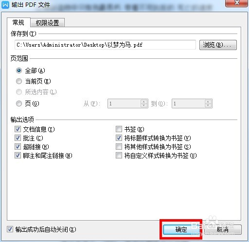 Word如何转成PDF？