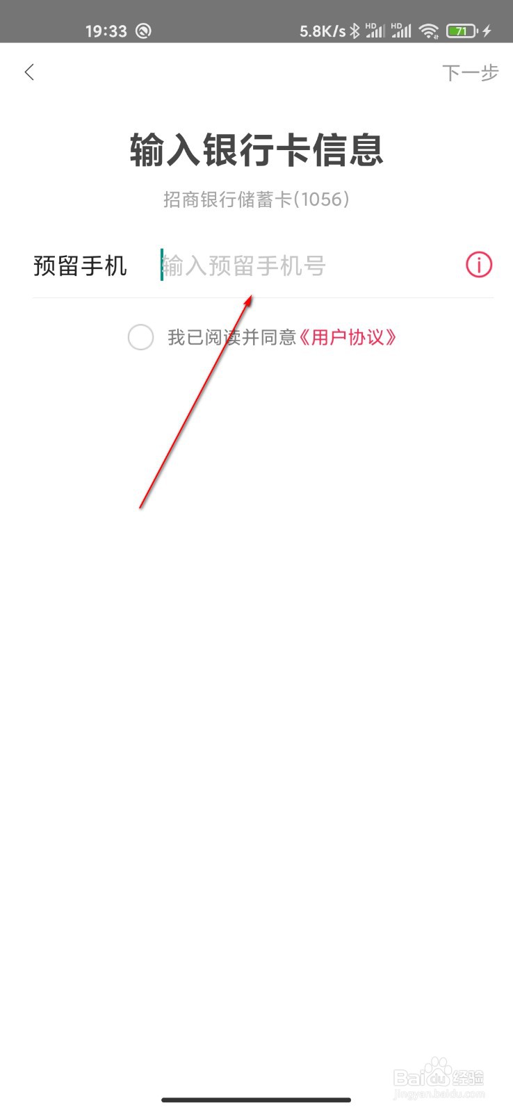 翼支付怎么添加绑定银行卡