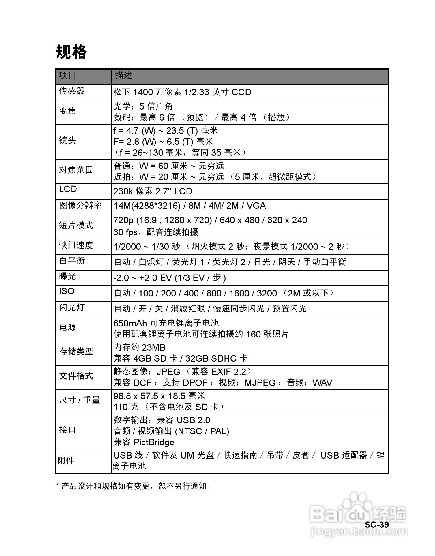 明基S1410数码相机使用说明书:[4]
