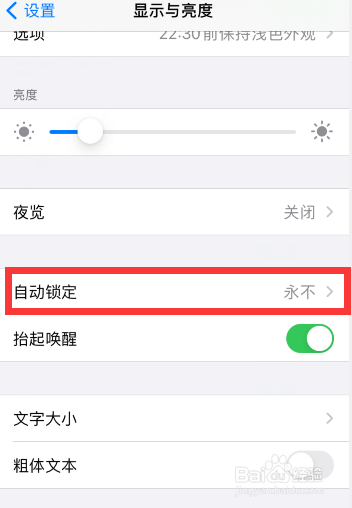 苹果自动锁定
