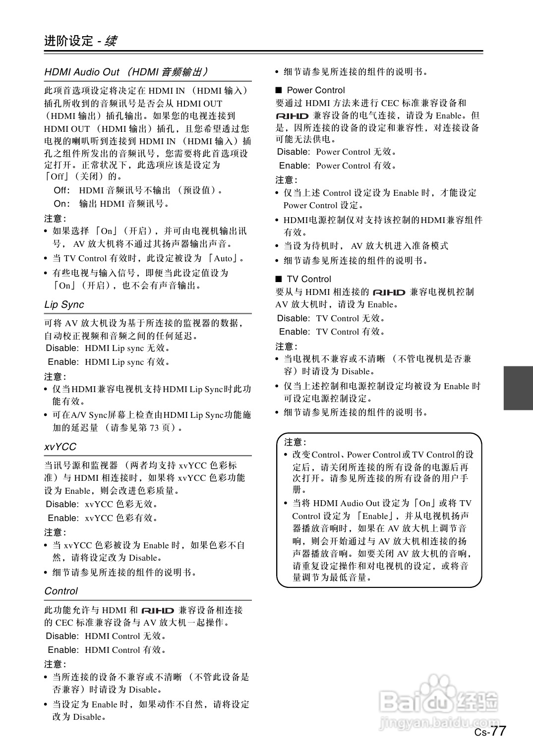 安桥AV放大机TX-SA8560型使用说明书:[4]