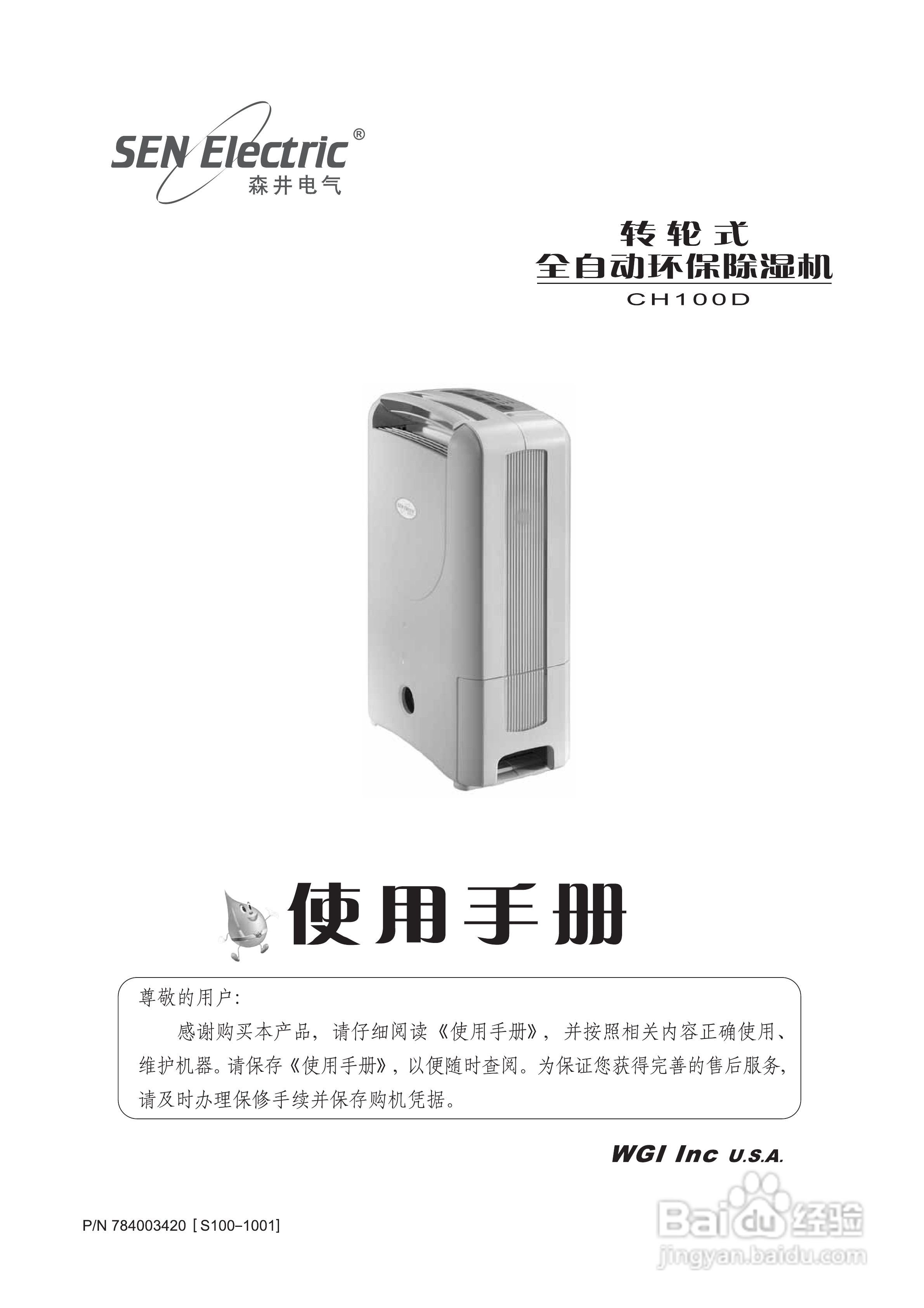 森井电气CH100D除湿机使用说明书:[1]