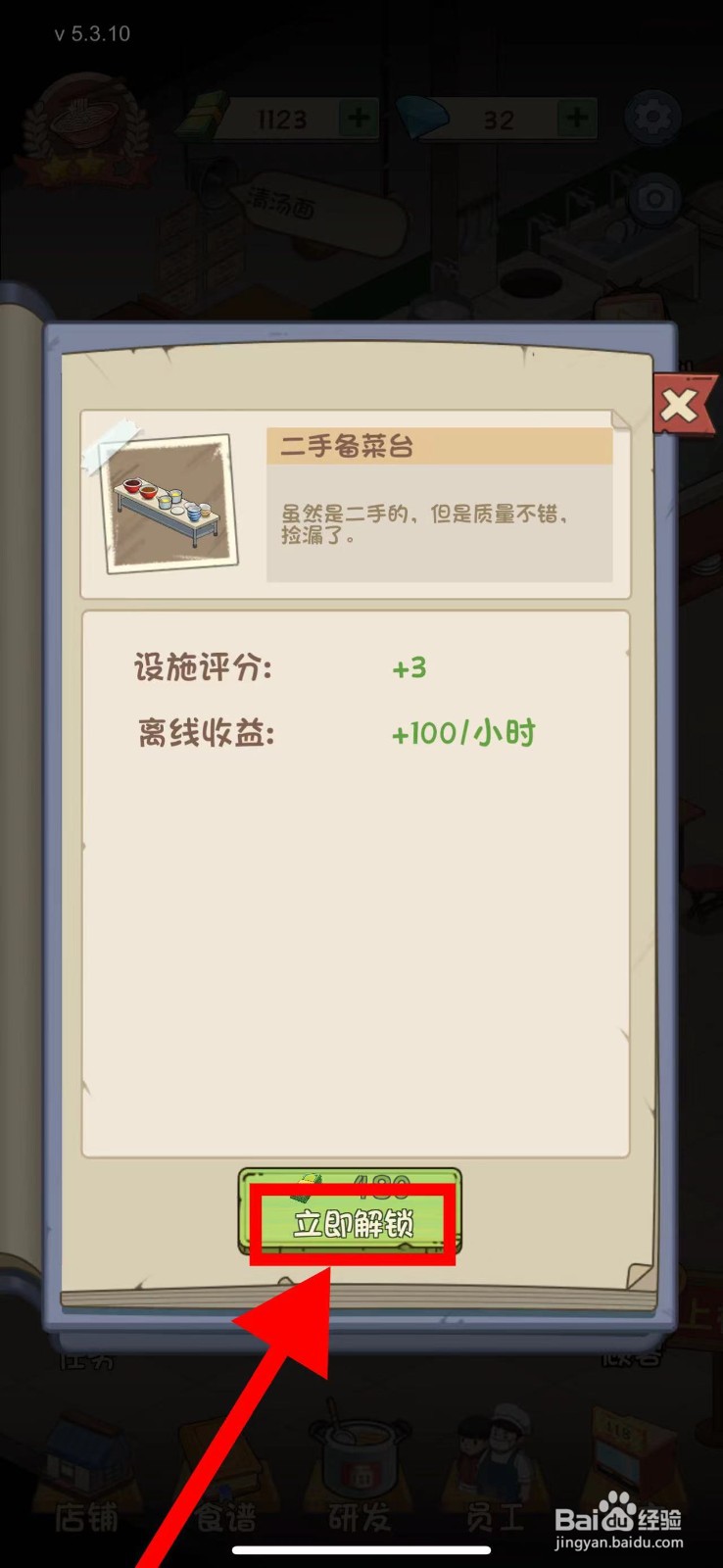 爸爸的面馆怎么解锁二手备菜台