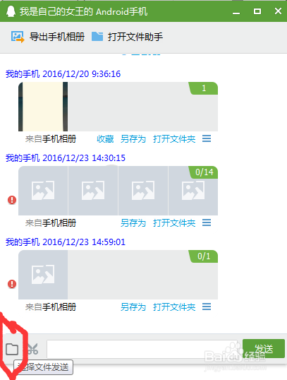 怎么使用QQ实现手机电脑互传文件