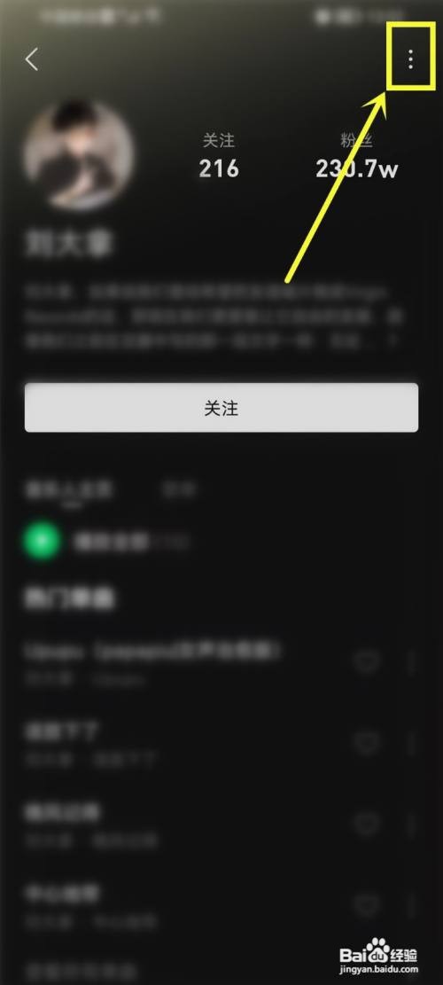 汽水音乐歌手如何拉黑