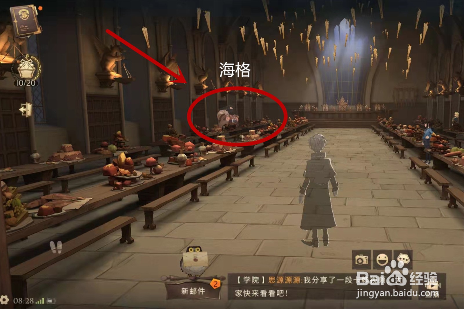 哈利波特魔法觉醒海格的专属座位在哪