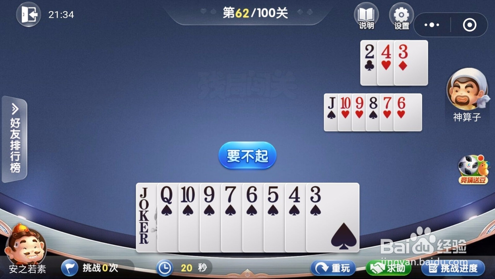 微信欢乐斗地主残局闯关6月第62关怎么过