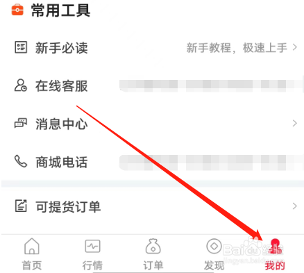 安卓版全城投资如何修改登录密码？
