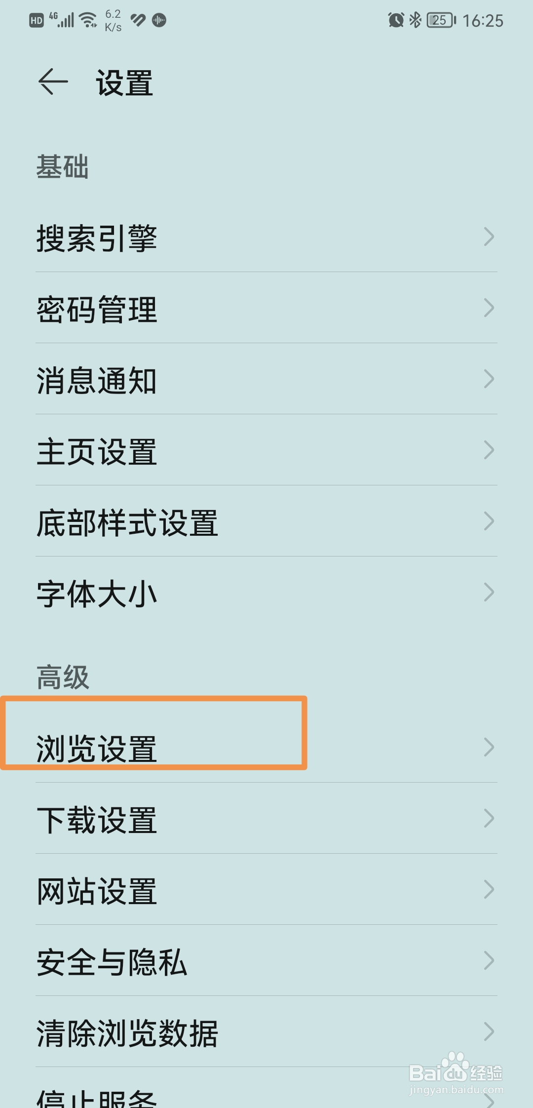 华为浏览器如何关闭强制缩放网页功能