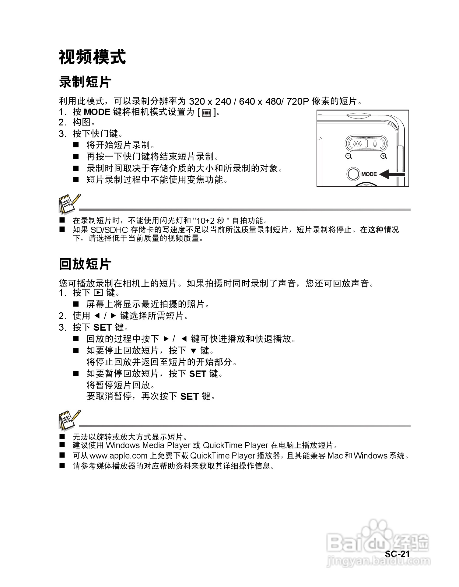 明基W1240数码相机使用说明书:[3]