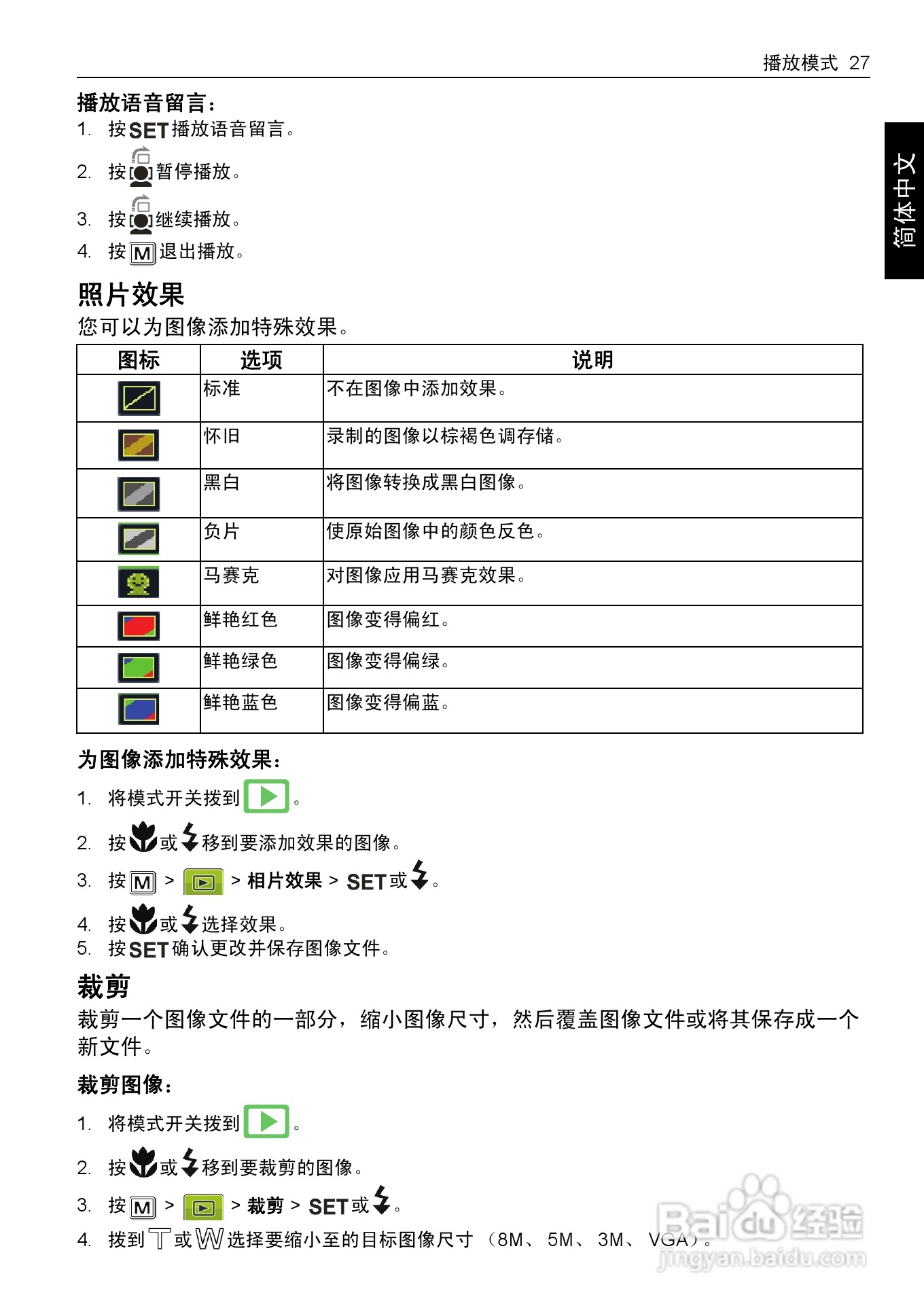 明基E1280数码相机使用说明书:[4]