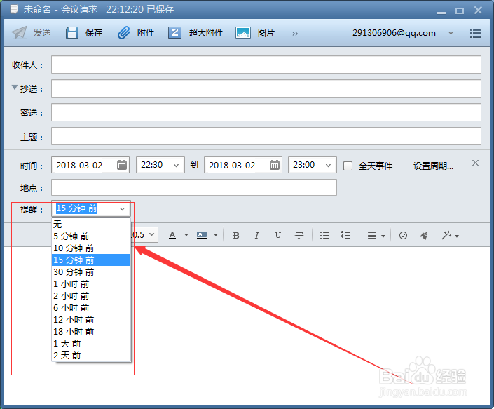 如何使用foxmail7.0版本发布会议邮件？