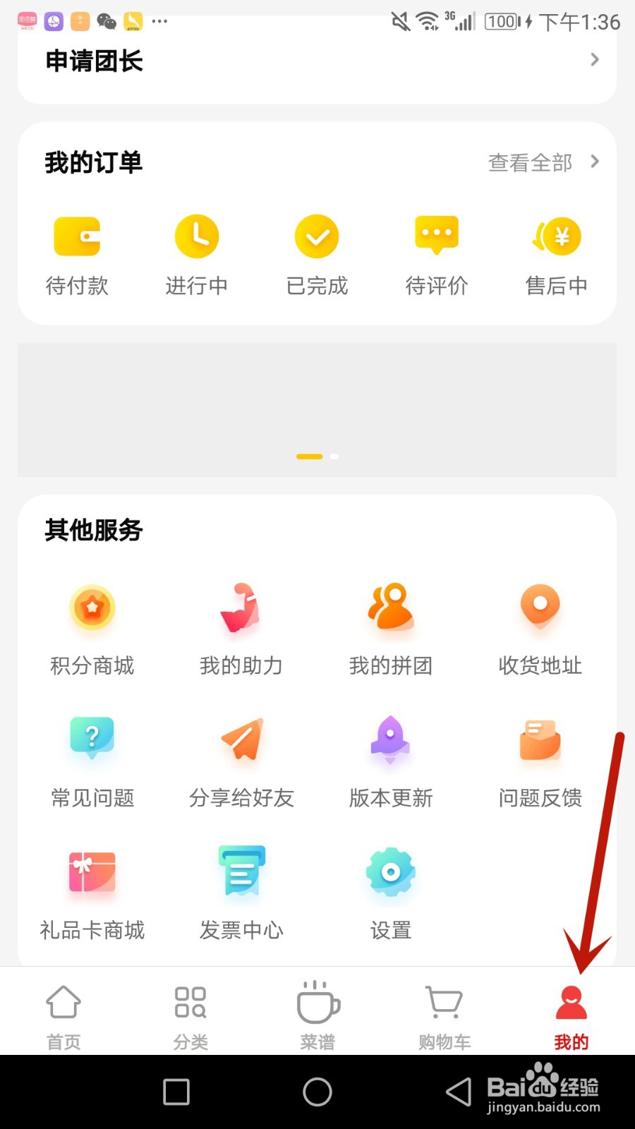 怎么查看冠到家隐私协议