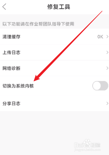 作业帮怎么切换为系统内核