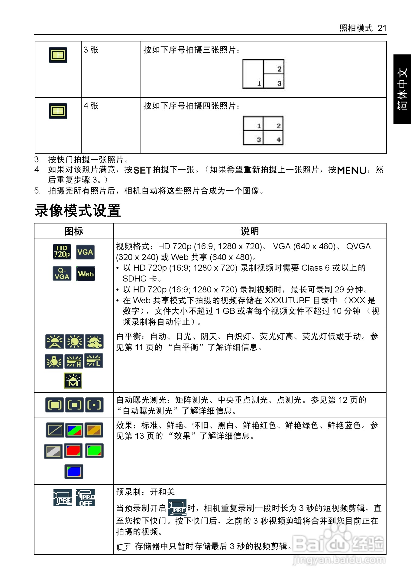 明基DC 1450数码相机使用说明书:[3]