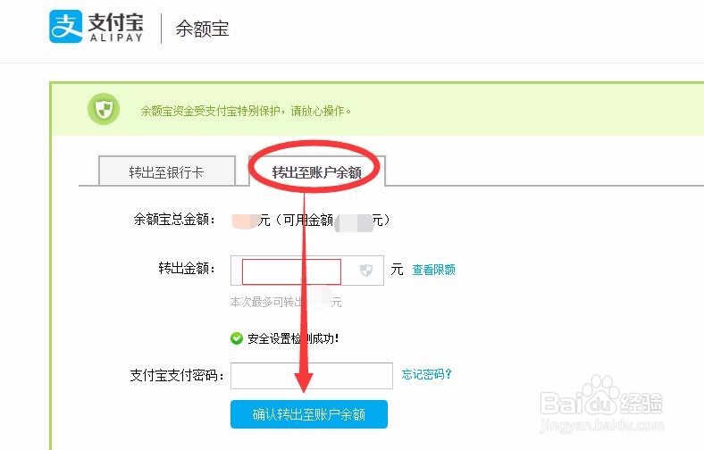 余额宝如何免费提现到银行卡