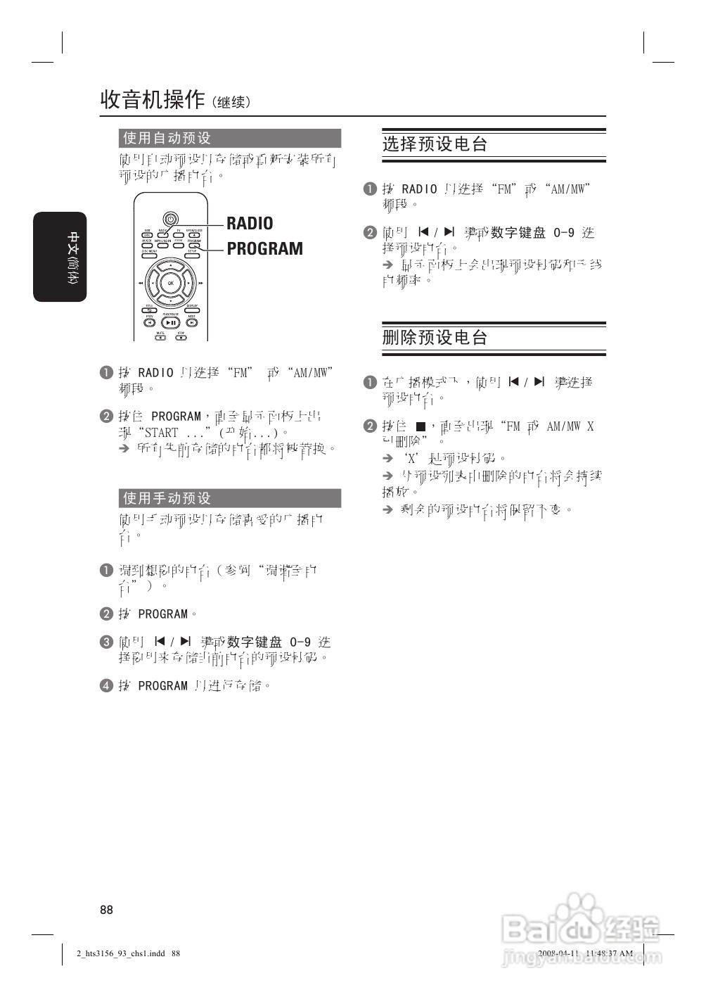 飞利浦HTS3156/93家庭影院使用说明书:[2]