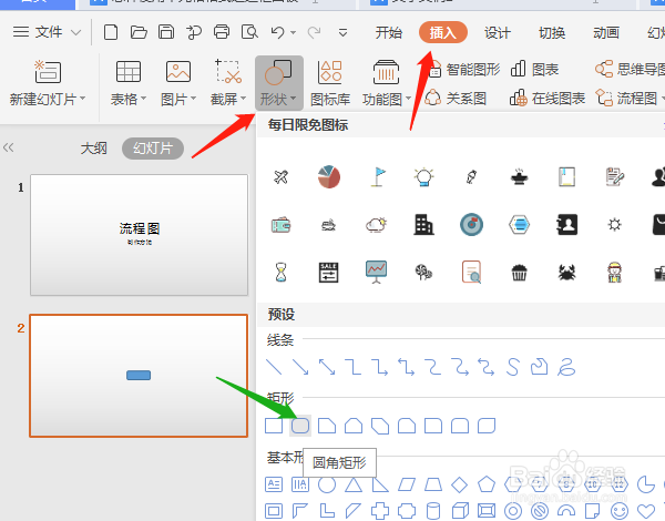 怎样用形状在WPS2019演示中画出流程图