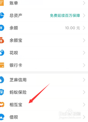 支付宝的互助宝如何加入