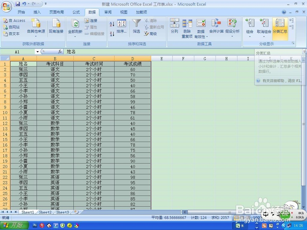 Excel中如何自动分类汇总