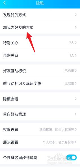 qq好友验证设置在哪里