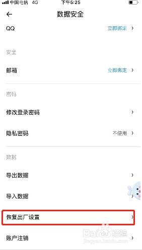 时光序如何恢复出厂设置?