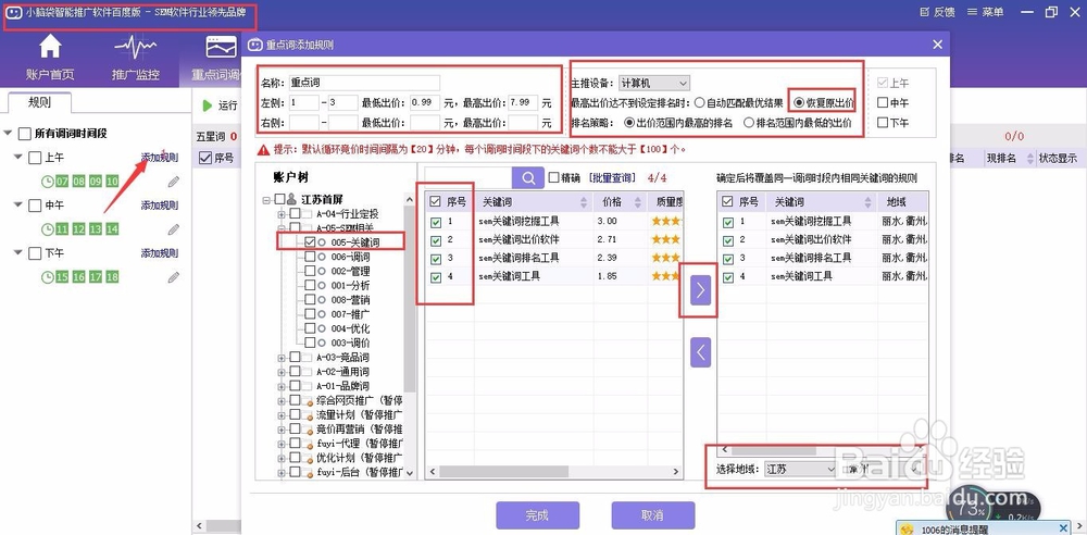 如何用推广时间段的不同,设置智能竞价监控调词
