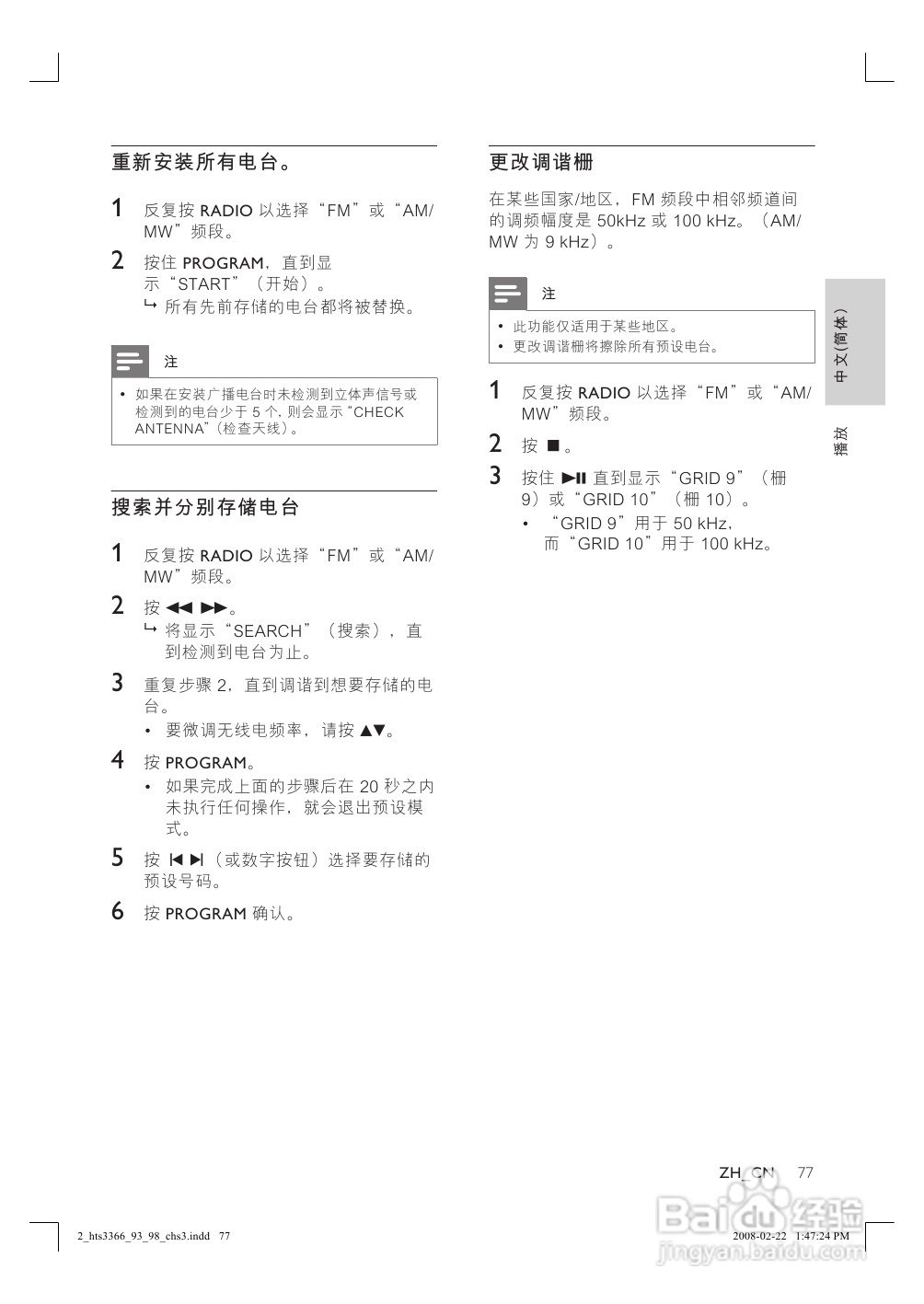 飞利浦HTS3366/93家庭影院使用说明书:[2]