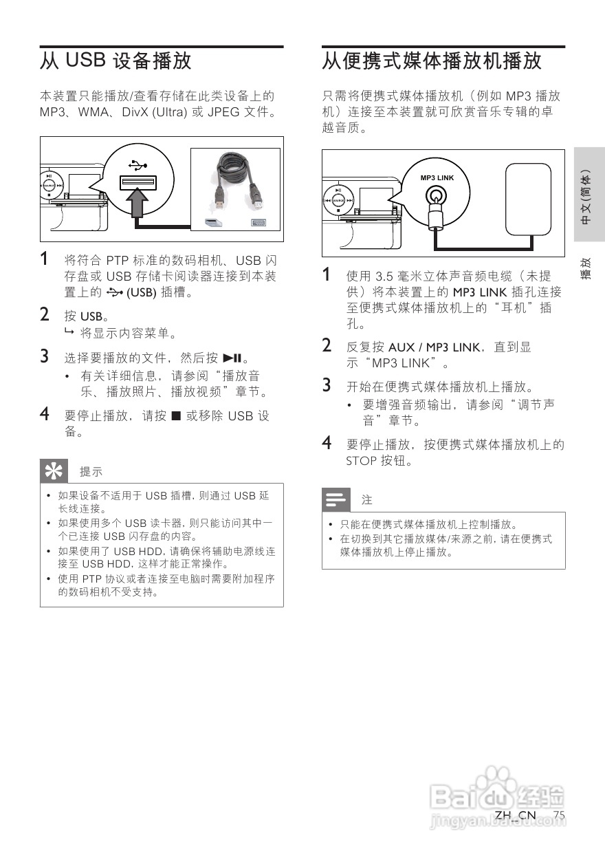 飞利浦HTS3568W/93家庭影院使用说明书:[2]