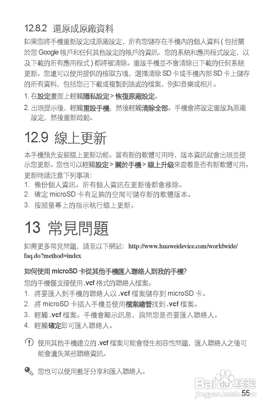 华为 IDEOS Y 200手机说明书:[6]