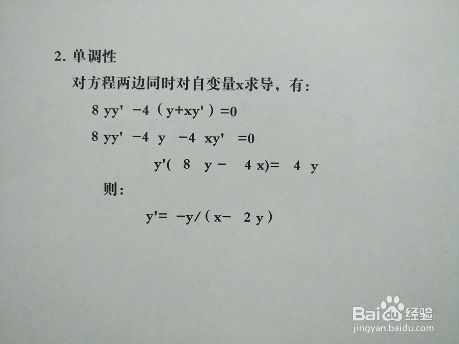 导数画曲线4y²-4xy+3=0的图像示意图的主要步骤