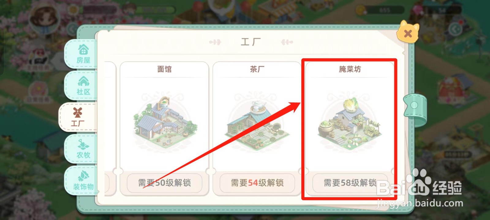 《向往的生活》如何建造腌菜坊