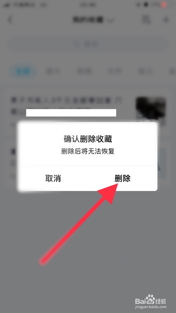 如何删除QQ软件中收藏的内容