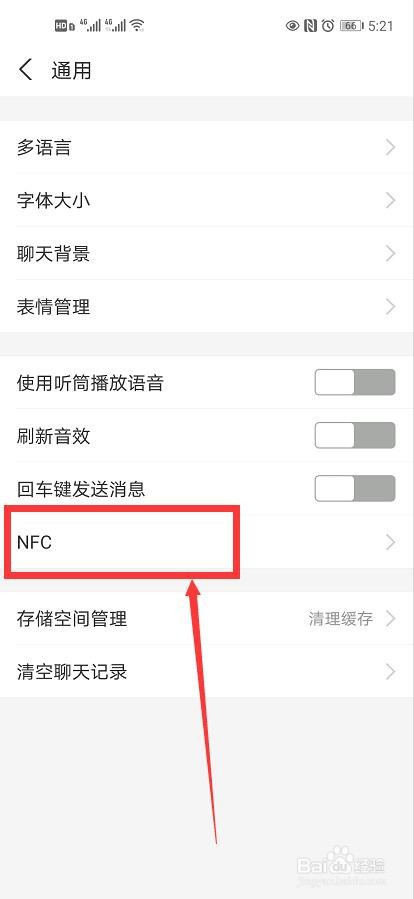 如何关闭支付宝NFC
