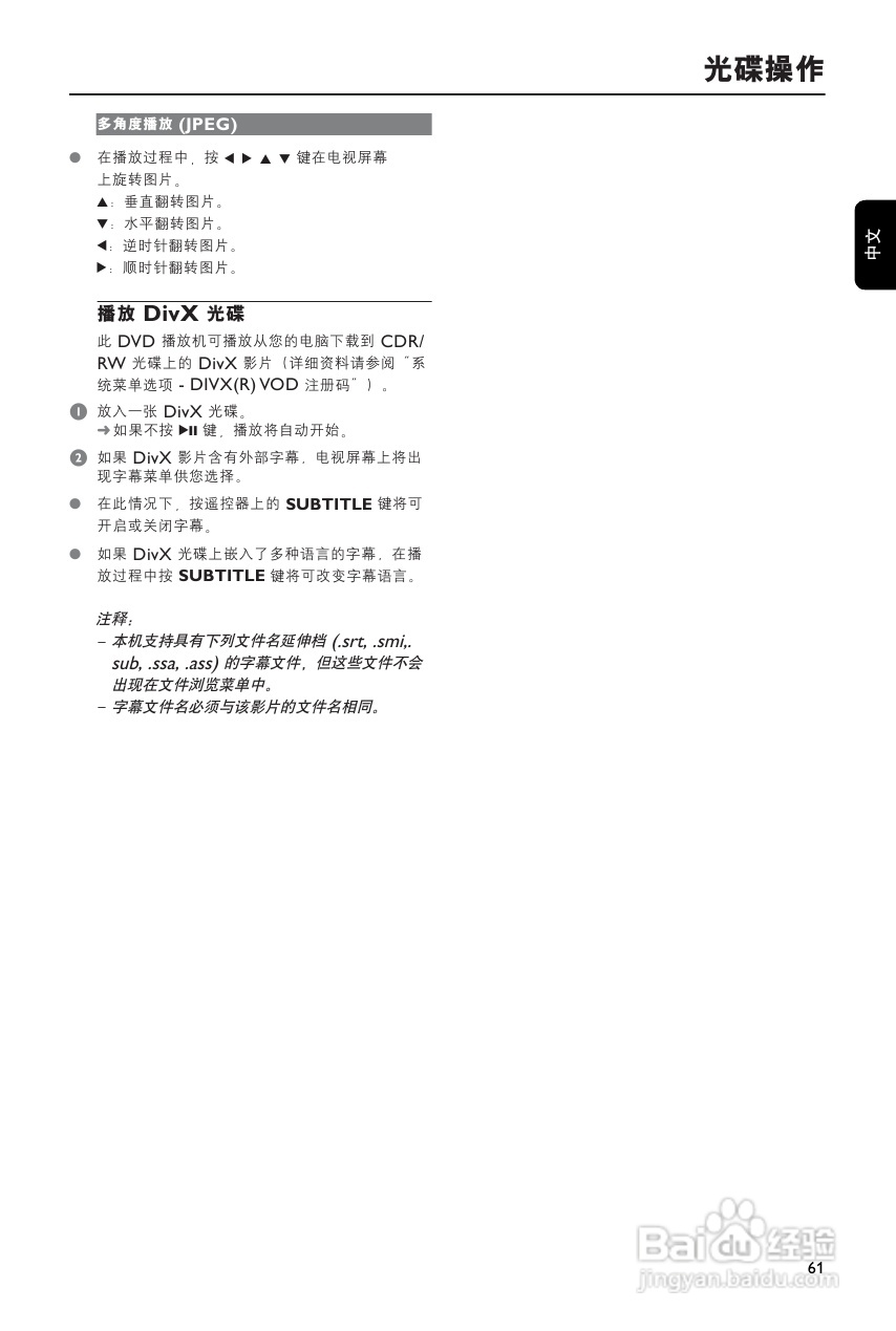 飞利浦MCD710/93 DVD微型影院使用说明书:[2]