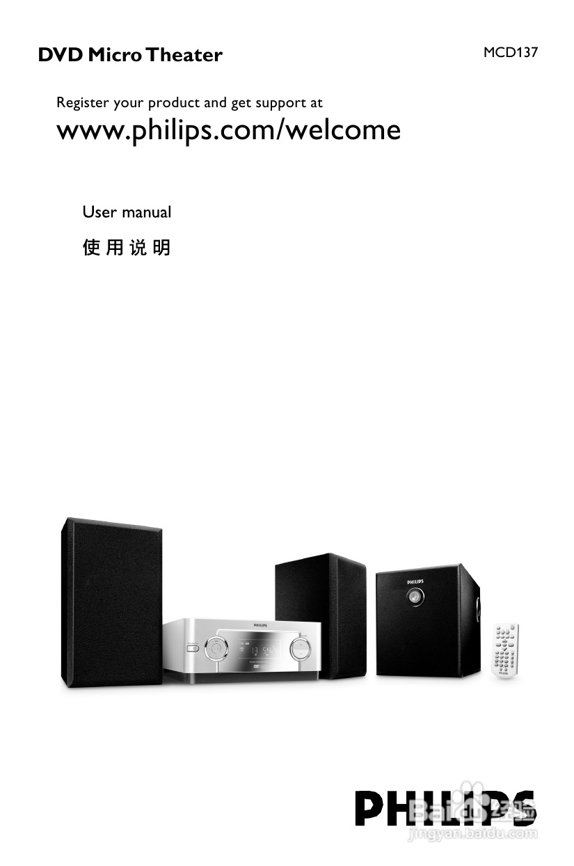 飞利浦MCD137/93 DVD微型影院使用说明书:[1]