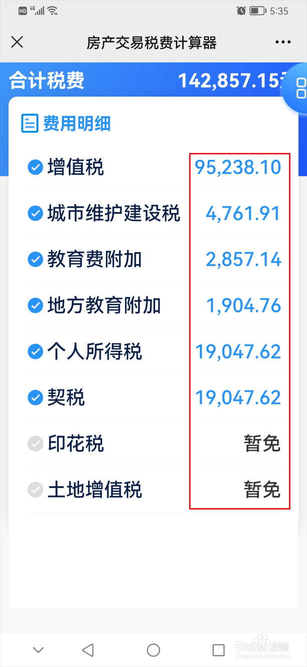 买卖房屋税费怎样计算