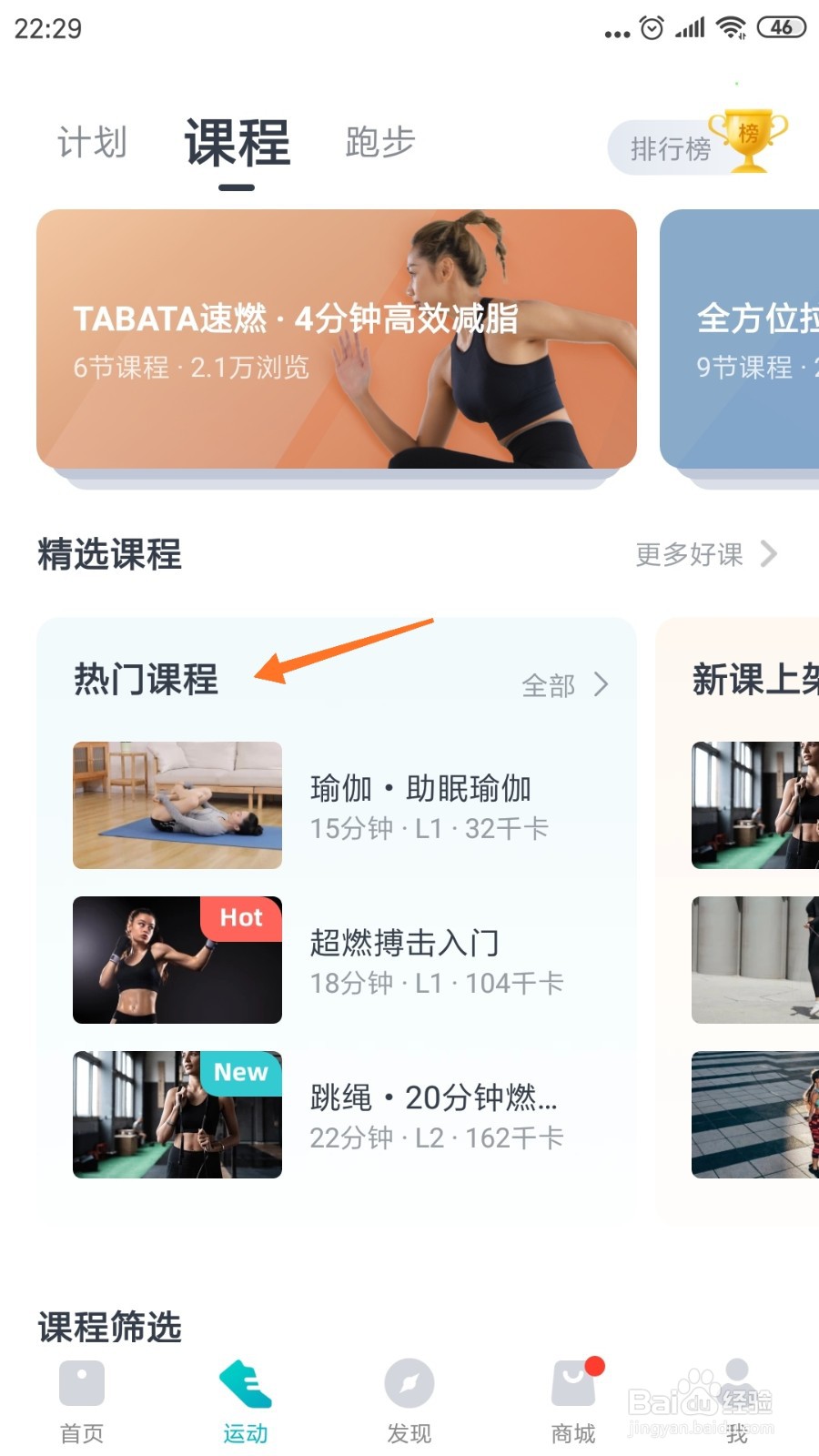 好轻中怎么查看高效瘦腿训练