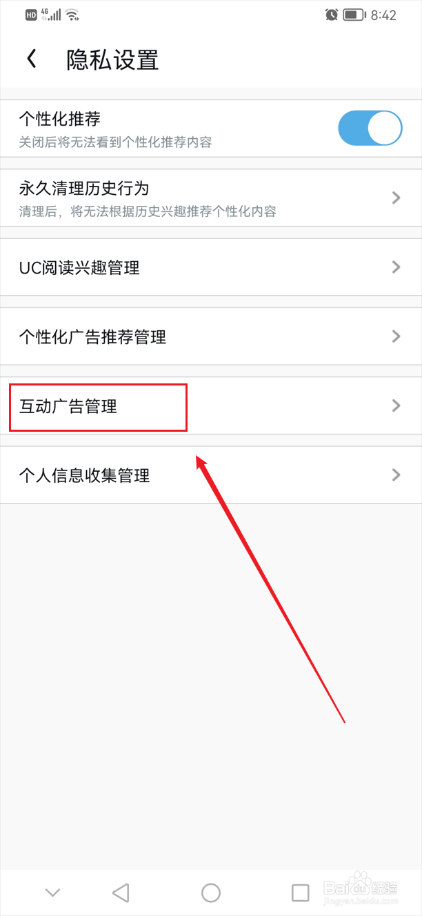 UC浏览器关闭开机图摇一摇互动广告推荐功能