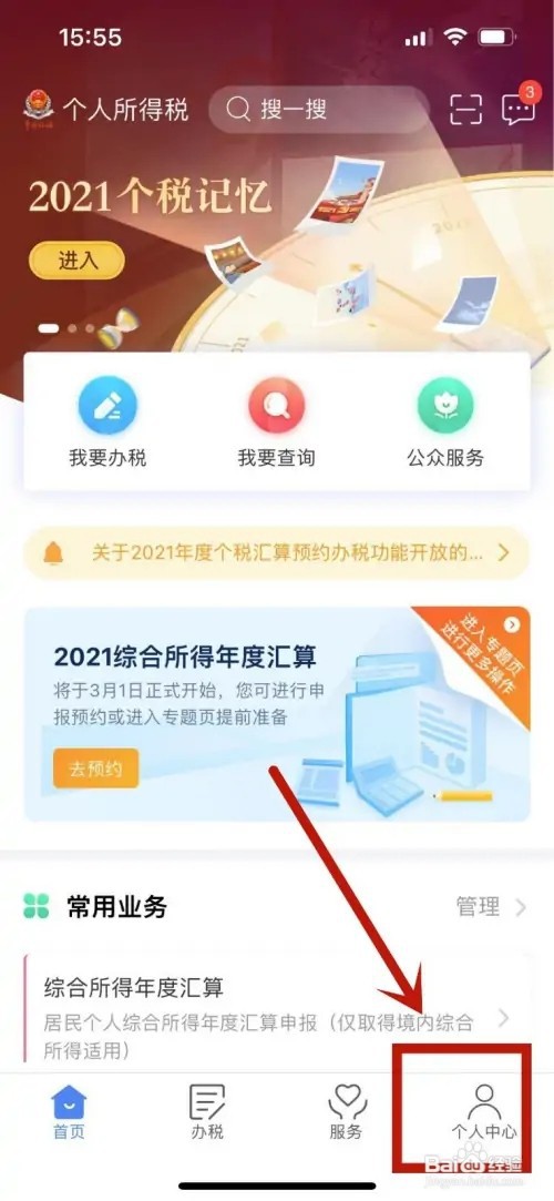 个人所得税“关怀版”如何启用