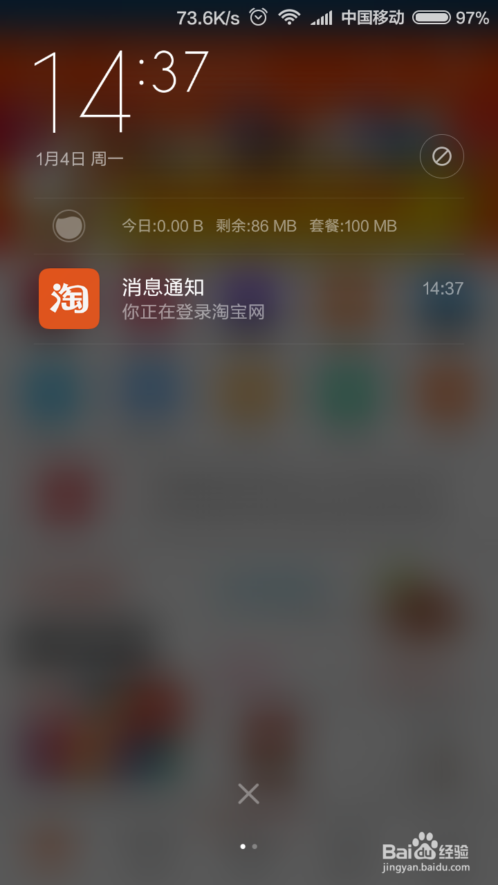 电脑网页提示使用手机安全登录淘宝网怎么办