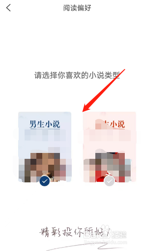 必阅小说用户如何修改阅读偏好