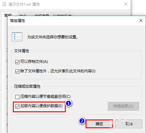 Win10怎样加密文件
