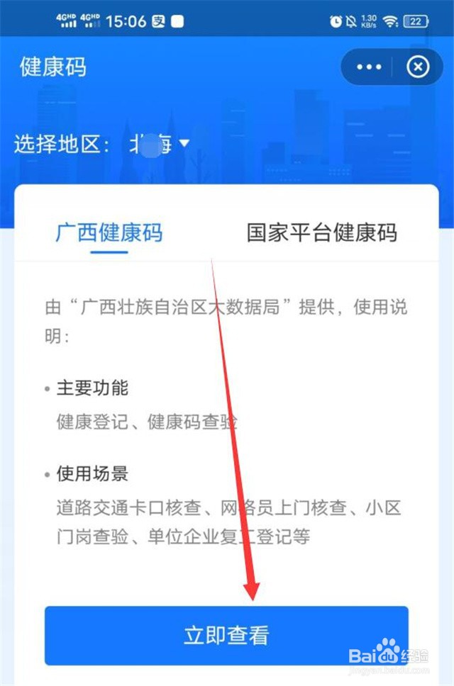 在哪里可以查看我的电子版健康码