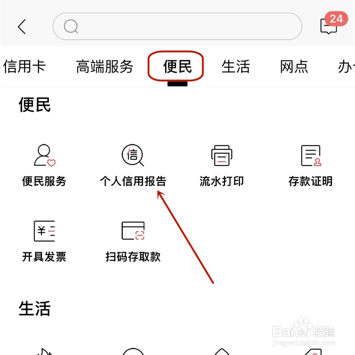 招商银行个人信用报告怎么查询