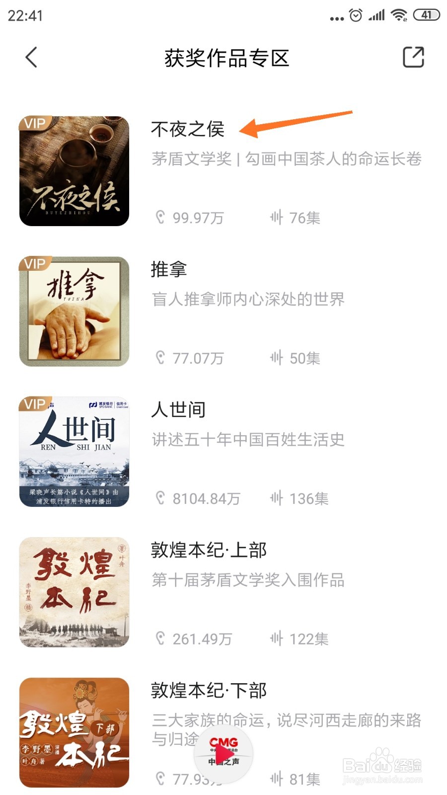 云听中哪里查看不夜之侯